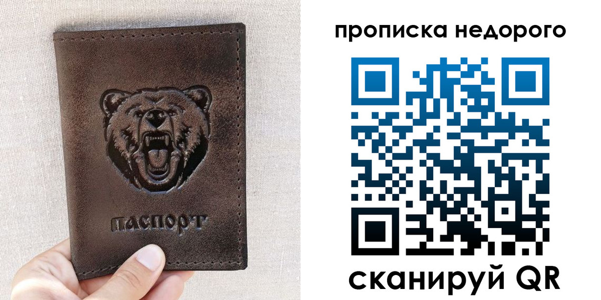 временная регистрация для школы в Троицке