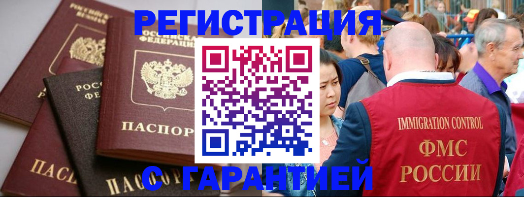 прописка 2025 в Троицке