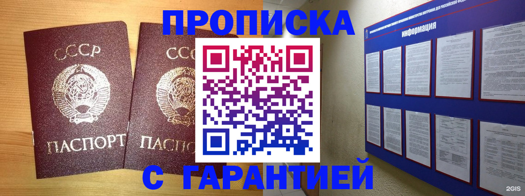 прописка паспорт в Троицке