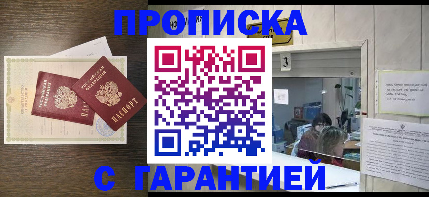 временная регистрация гарантия в Троицке