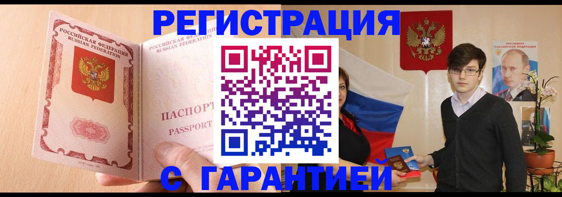 прописка ребенка в Троицке