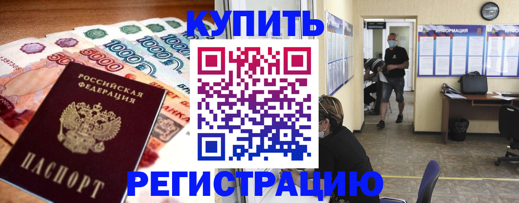 временная регистрация собственник в Троицке